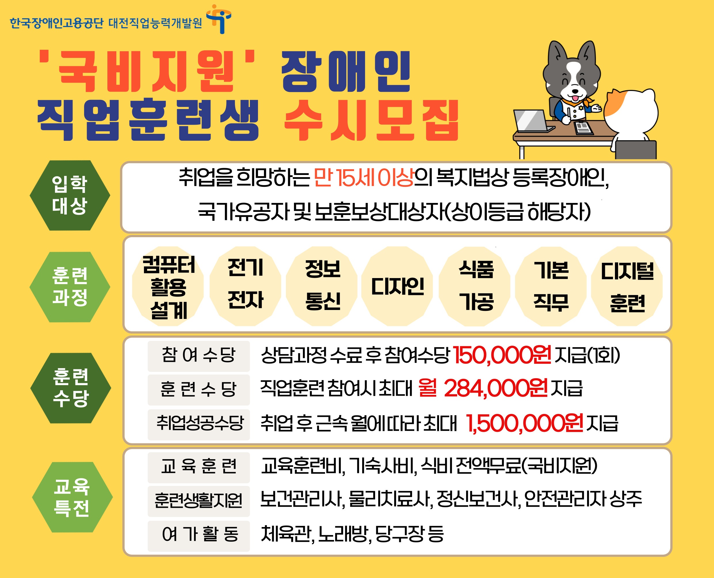 직업훈련생 모집 광고물