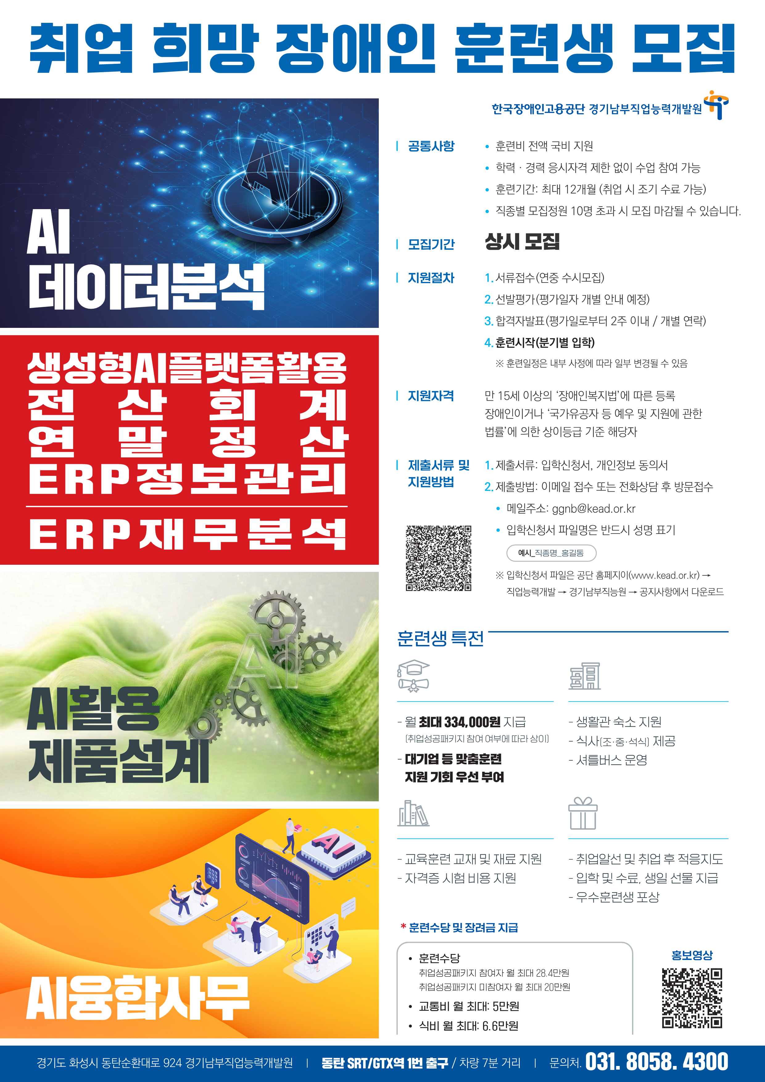 ★ 융복합훈련 직종 훈련생 모집 포스터