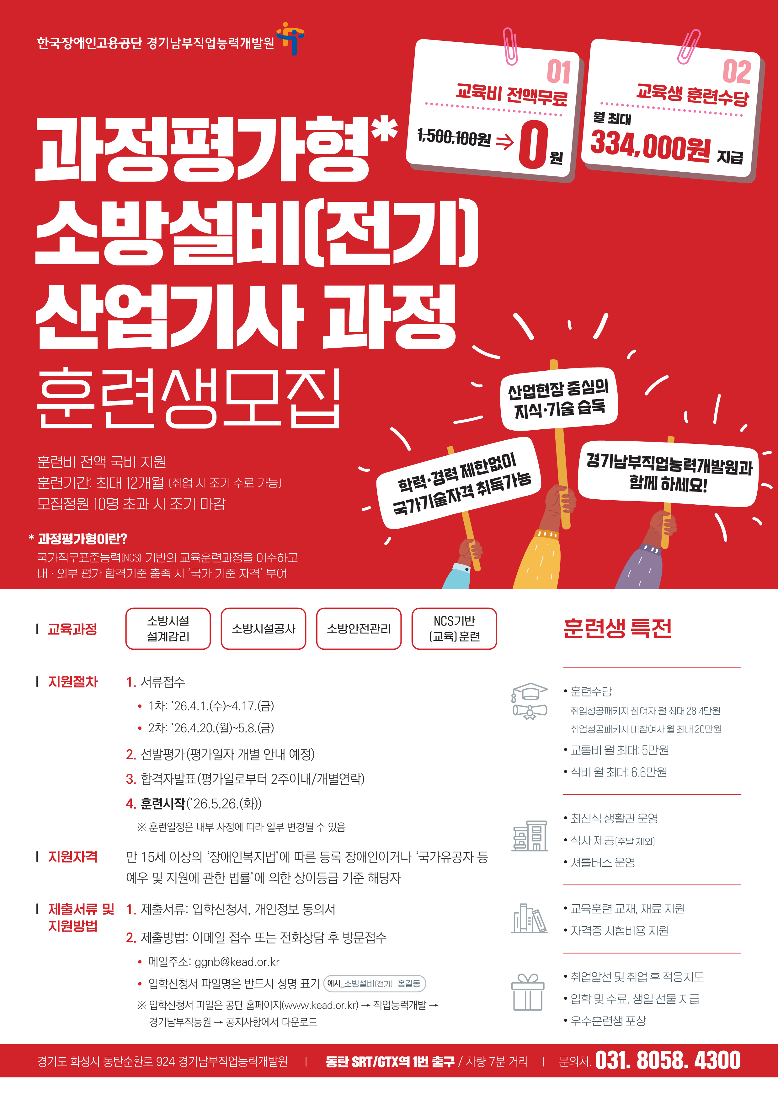 20260324_경기남부직업개발능력원_소방설비산업기사_포스터_최종본★_1