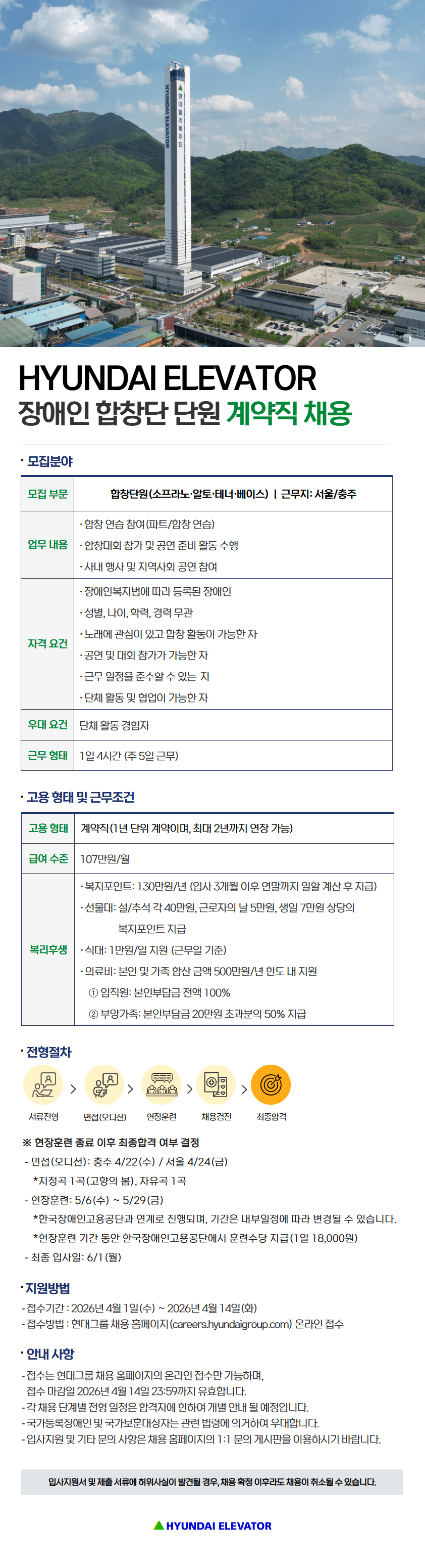 [현대엘리베이터] 장애인합창단 단원 모집