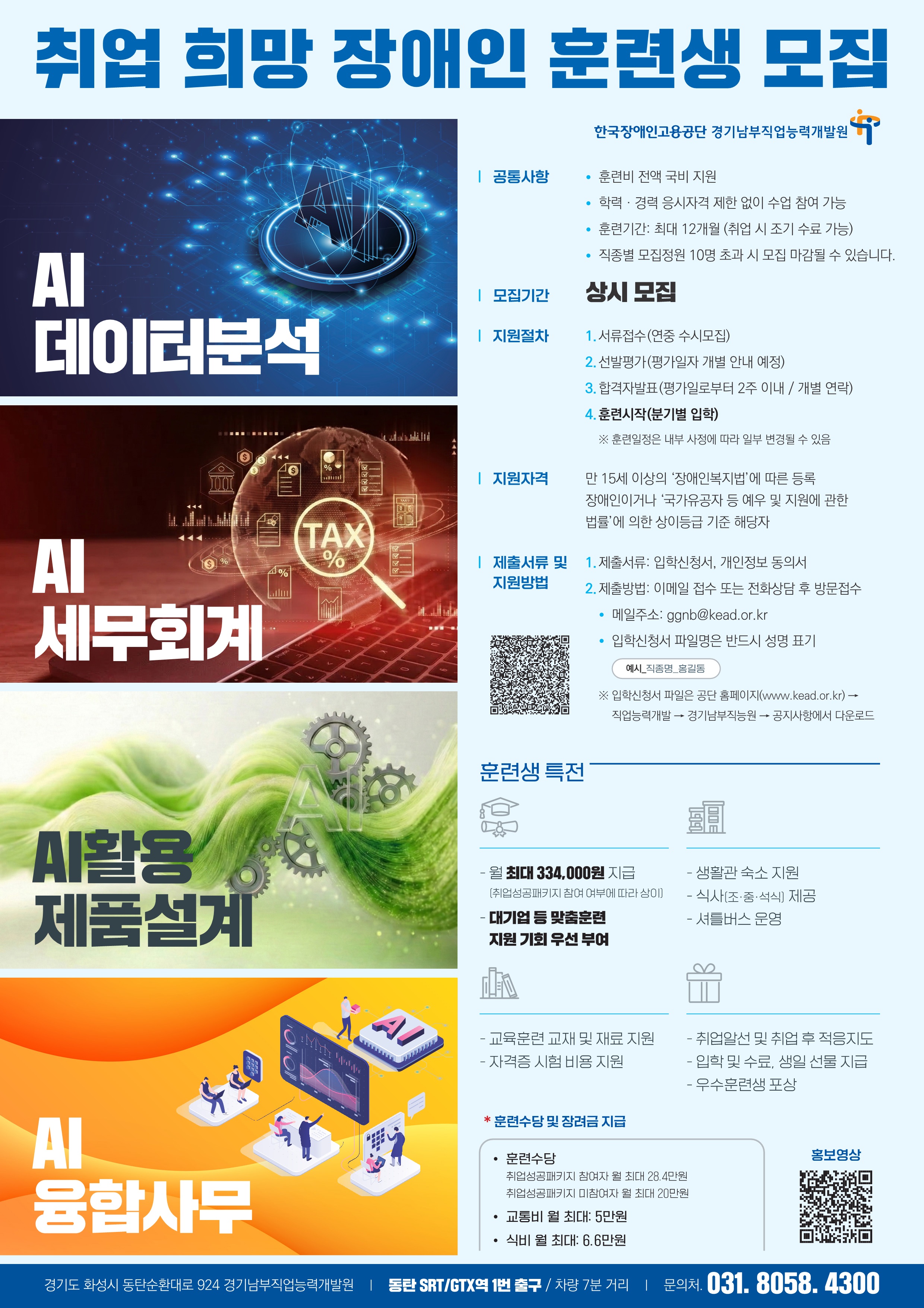 ★ 융복합훈련생 모집 안내 포스터