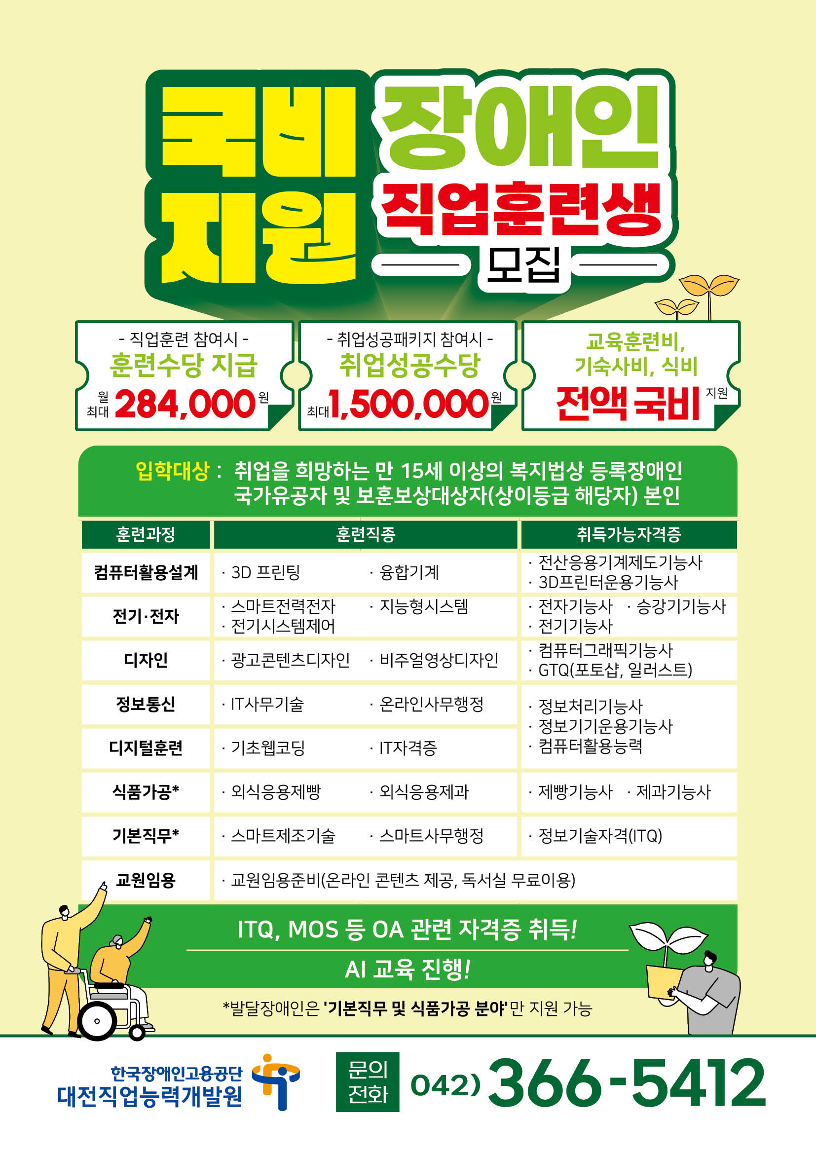 수정_260407_대전직업능력개발원 모집안내문(2026)_A4_200스노우양칼_03