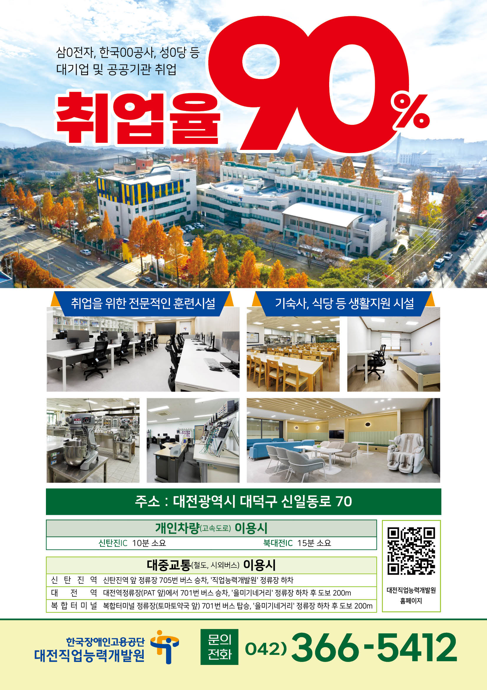 수정_260407_대전직업능력개발원 모집안내문(2026)_A4_200스노우양칼_032
