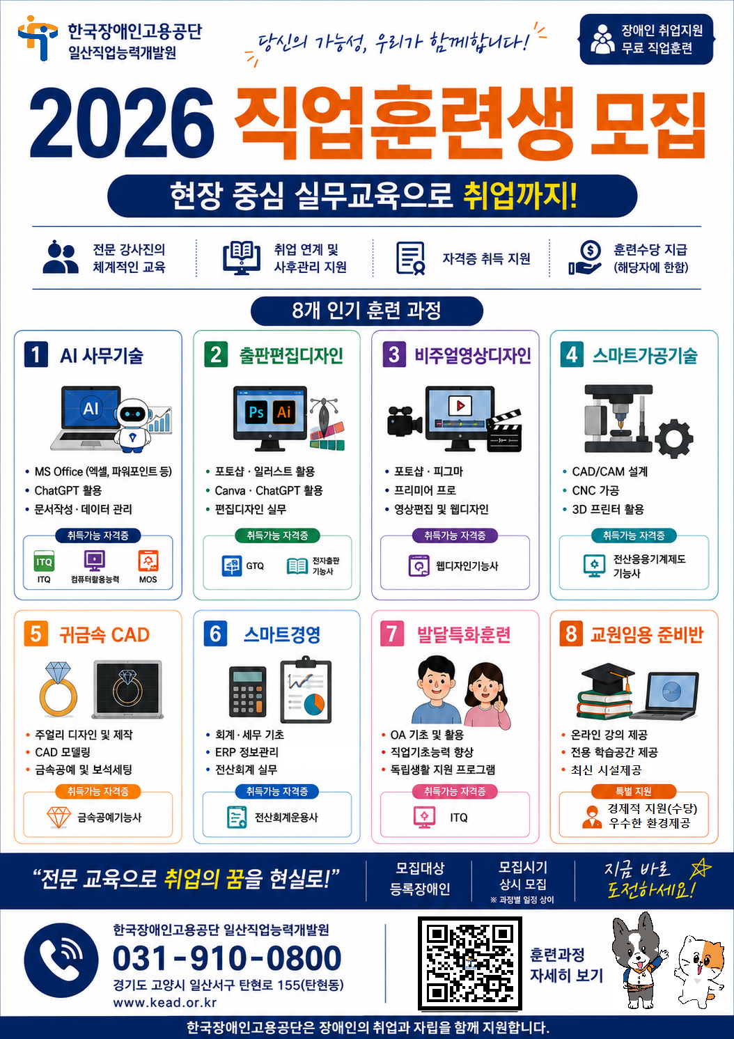 양성훈련 모집 전단지_260710