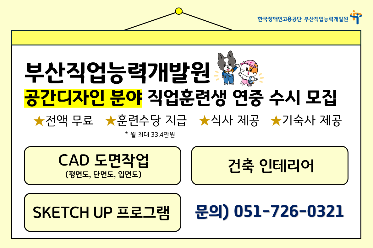 부산직능원 모집 홍보 배너 이미지_공간디자인2